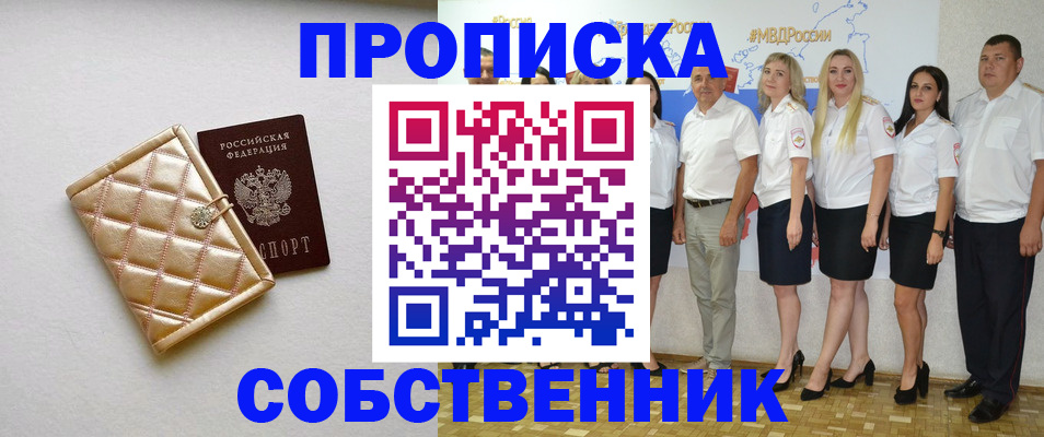 прописка в квартире в Микуни